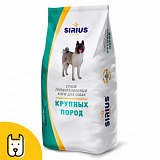 Сухой корм для собак Sirius крупных пород, 3 кг